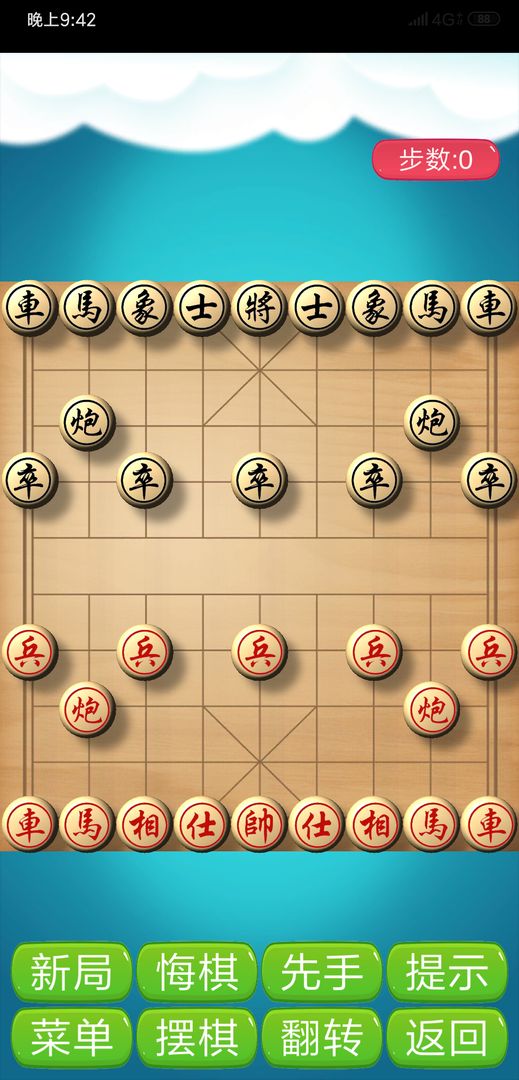 象棋神域app图2