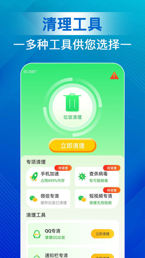 天天清理宝图2
