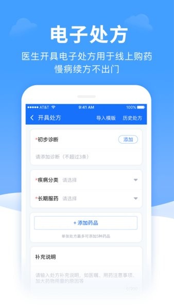 全一e诊医生端app图3