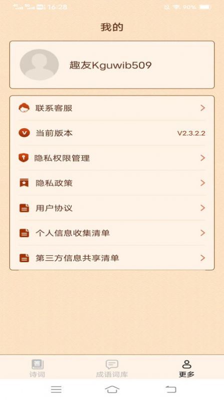 谷雨成语app