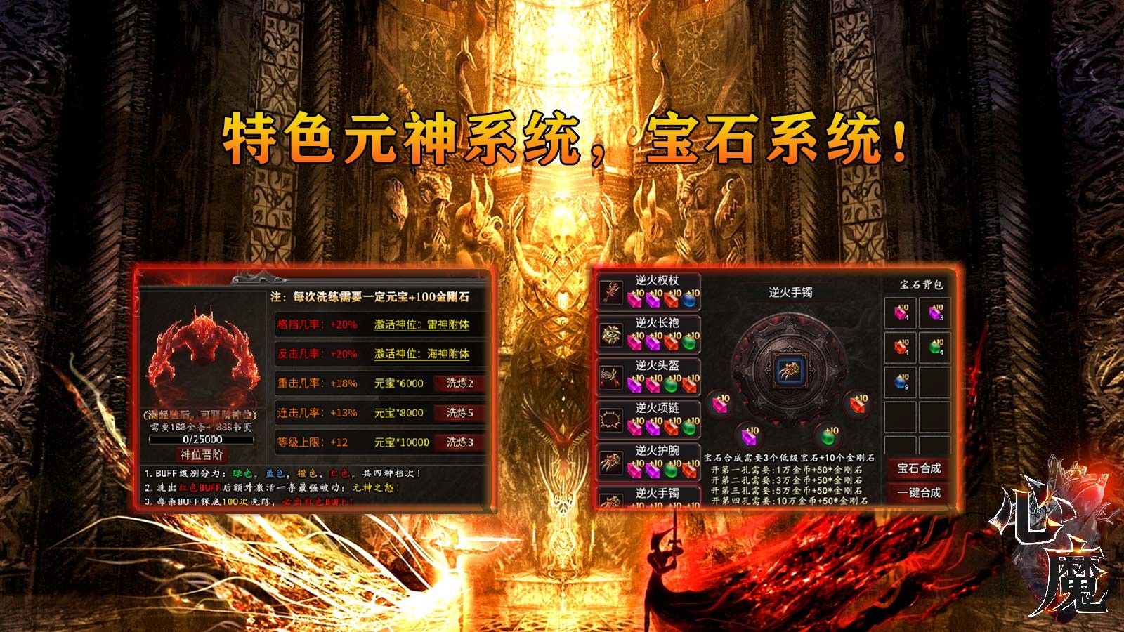 心魔职业觉醒手游图2