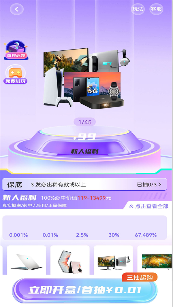 酷玩盒子app图1