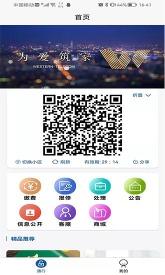 物业美软件