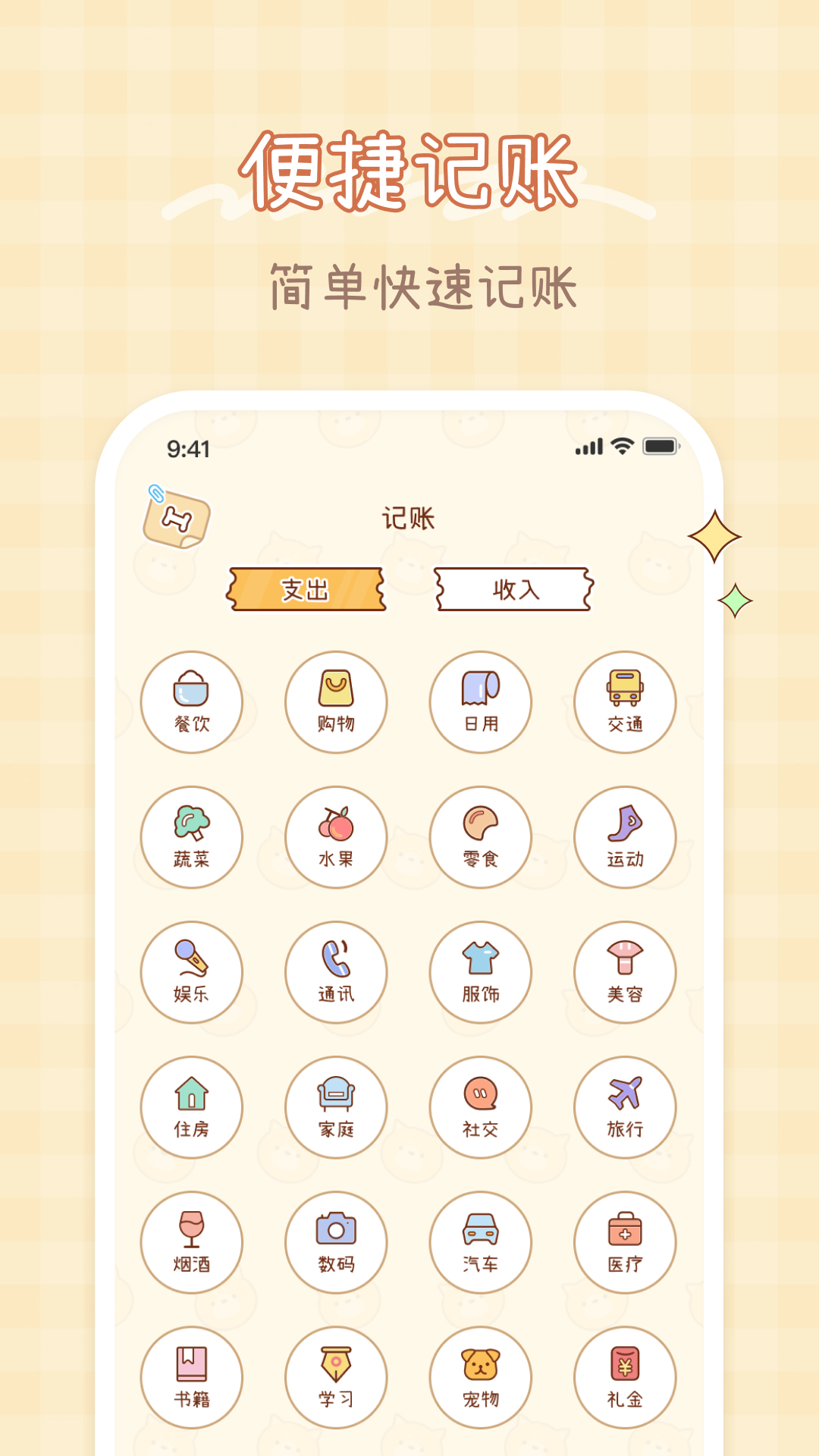 小芳记账app