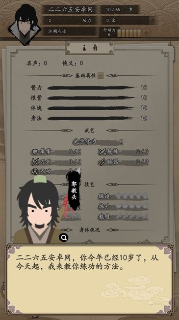 我的武侠梦手游图2