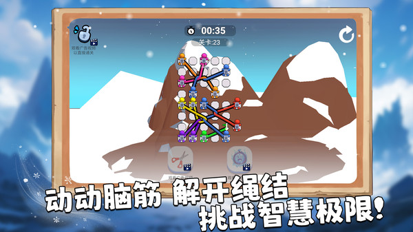 绳索救小人图3