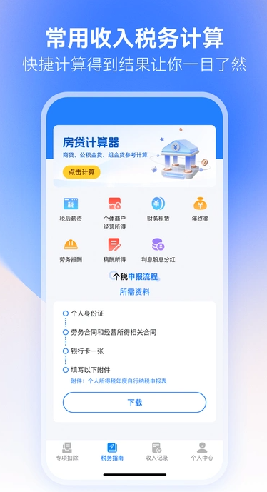 税务查询通官方版图4