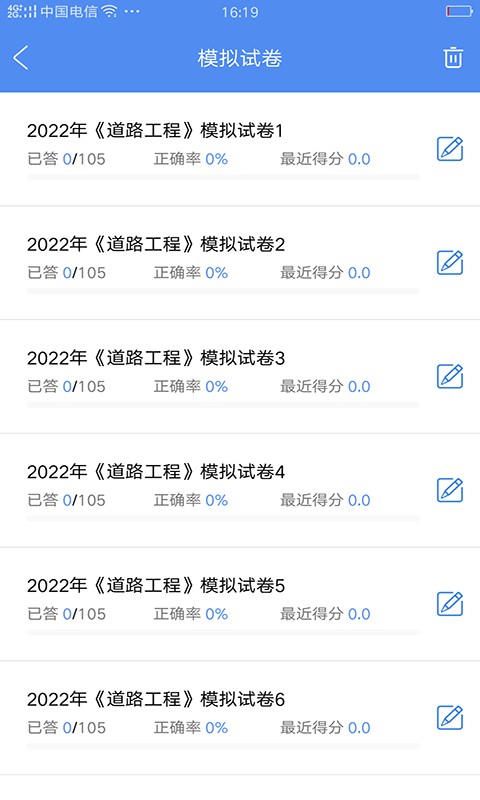 试验检测考试题库app图1