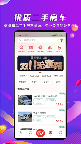 房车之家官网版