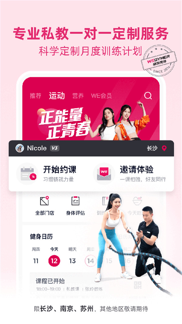 betterwe星球app图2