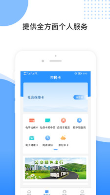 舟山智慧民生app图3