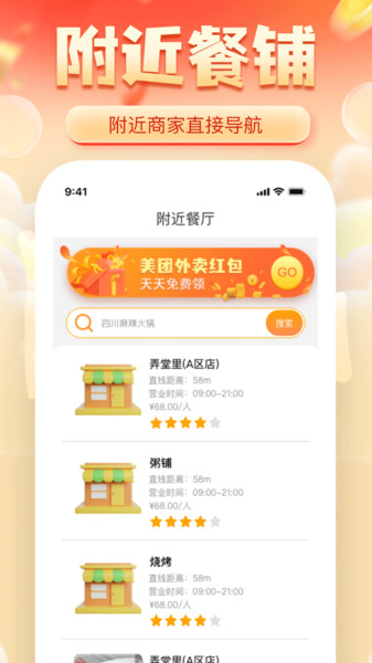 外卖低价优惠app图1