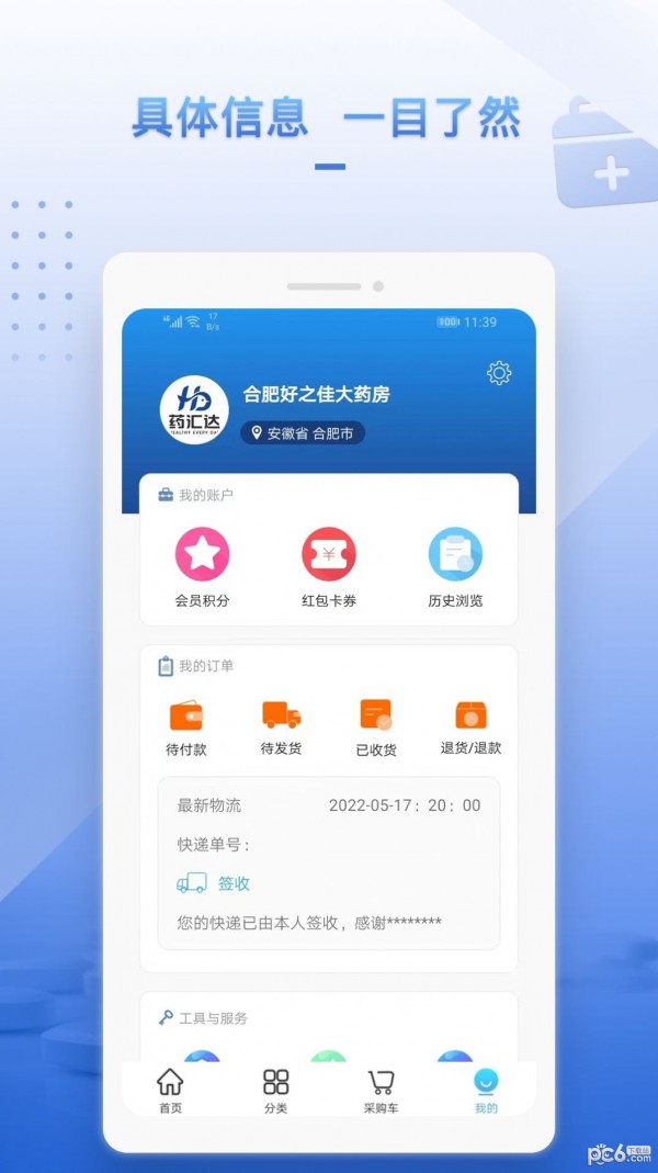 药汇达app图1