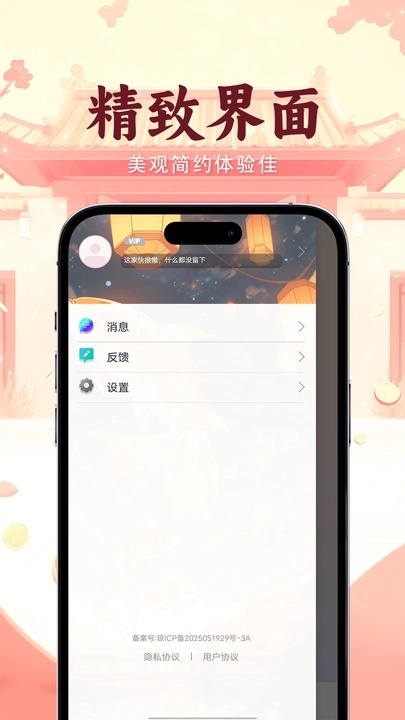 福运风铃app图4