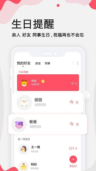 生日提醒管家app图3