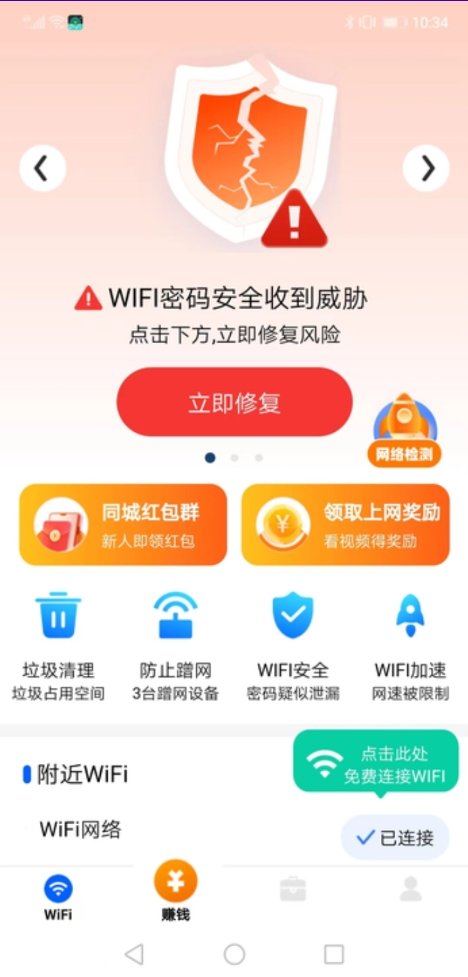WiFi掌门人APP图2