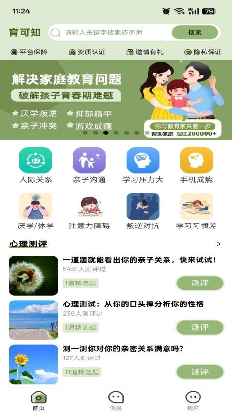 育可知app图1