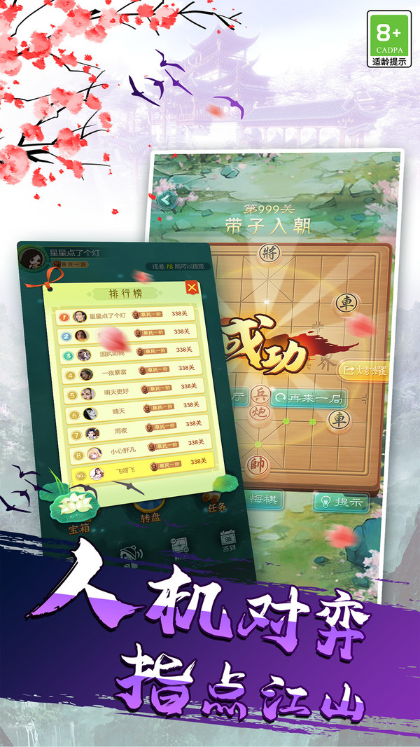 象棋我特牛游戏图3