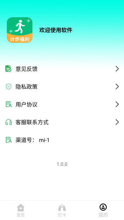 健走计步器app图2