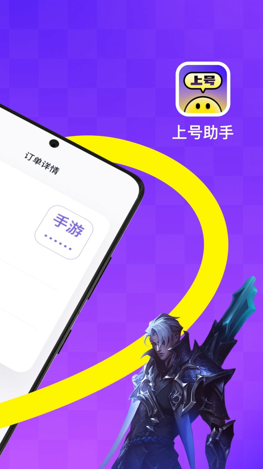 手游上号助手app