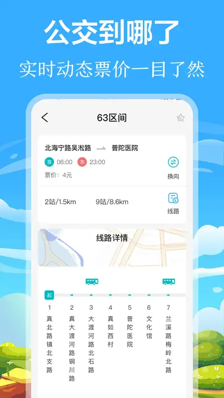 掌上出行公交app图1