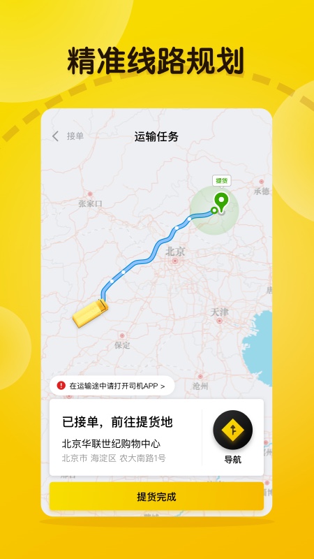 大易司机app图3
