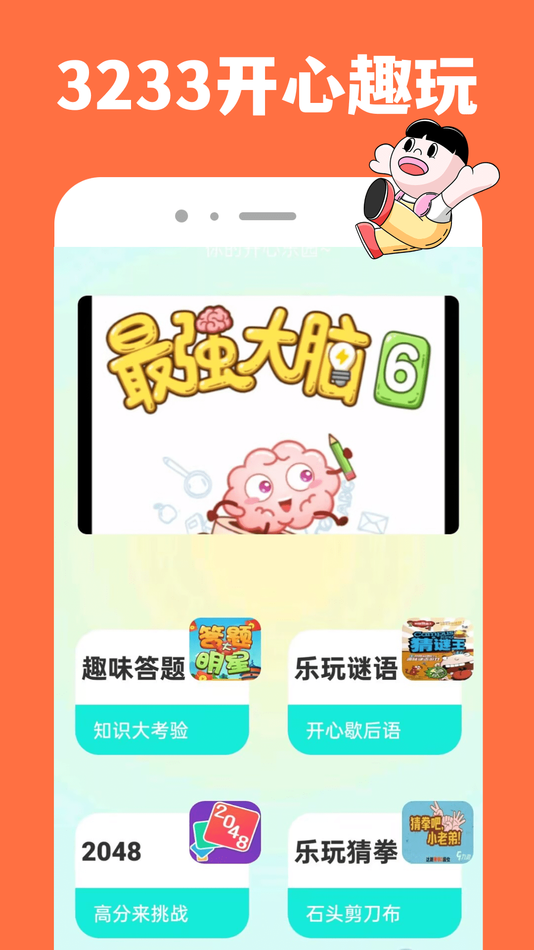 3233游戏乐园app图3