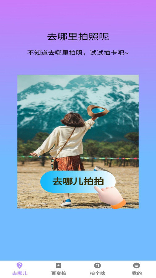 百变拍拍软件图2