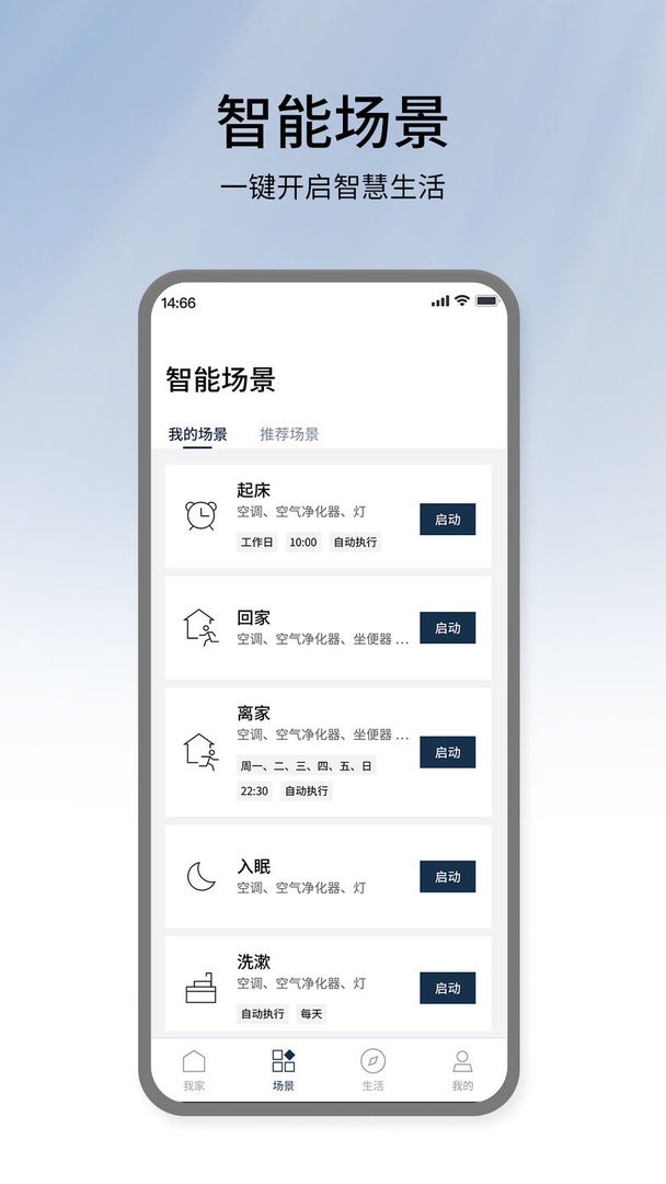 松下智能家电app图2