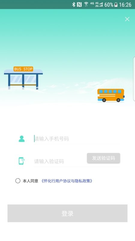 怀化行app图1