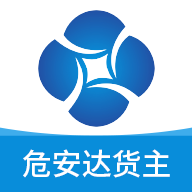 危安达货主app图标