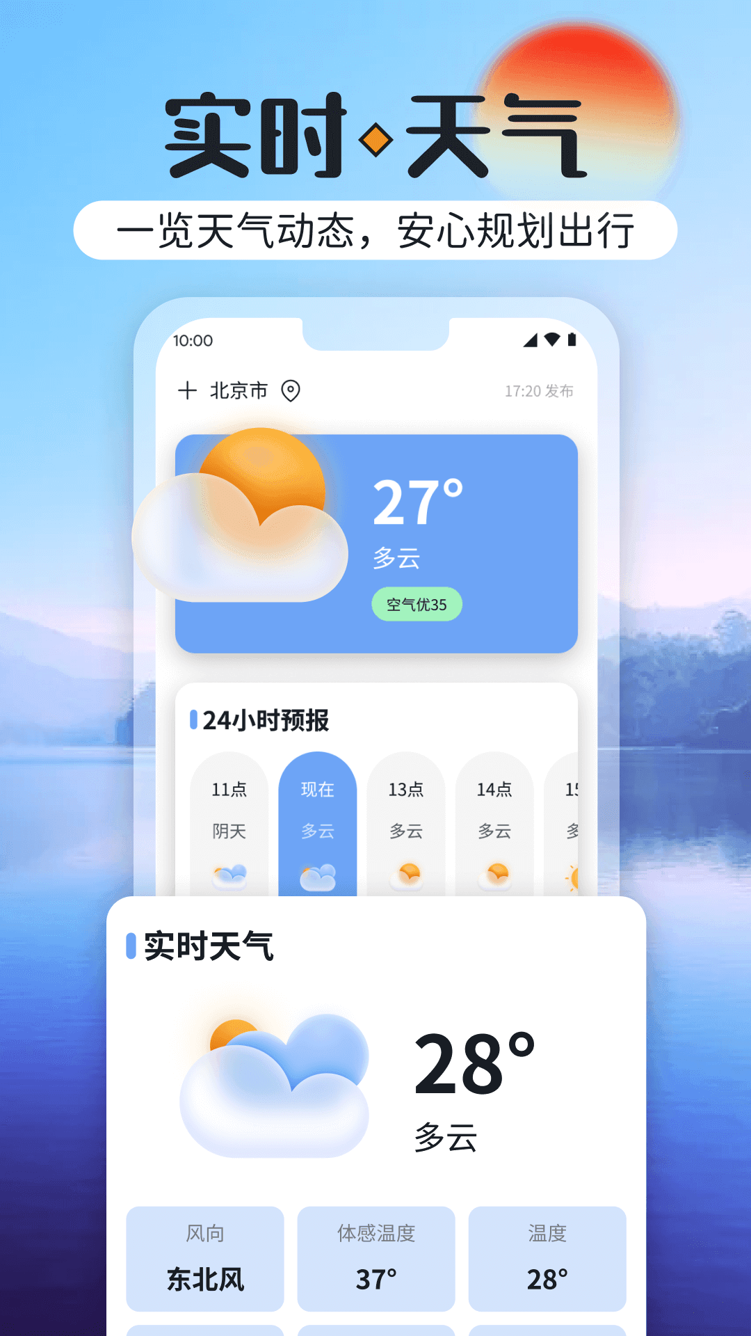 绚丽天气app图2