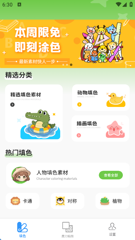 绘涂小画家app
