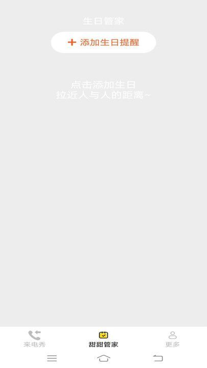 甜甜来电图2