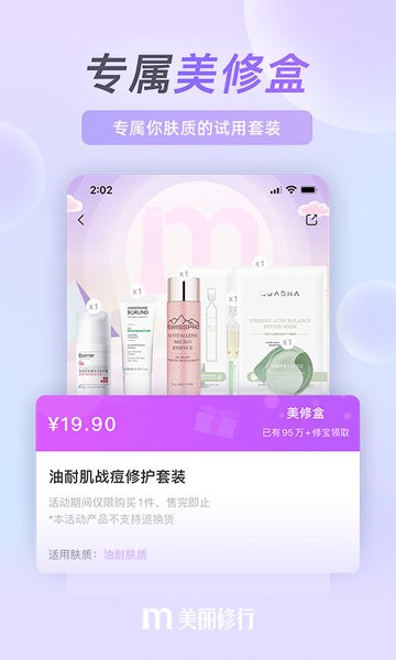 美丽修行app图2