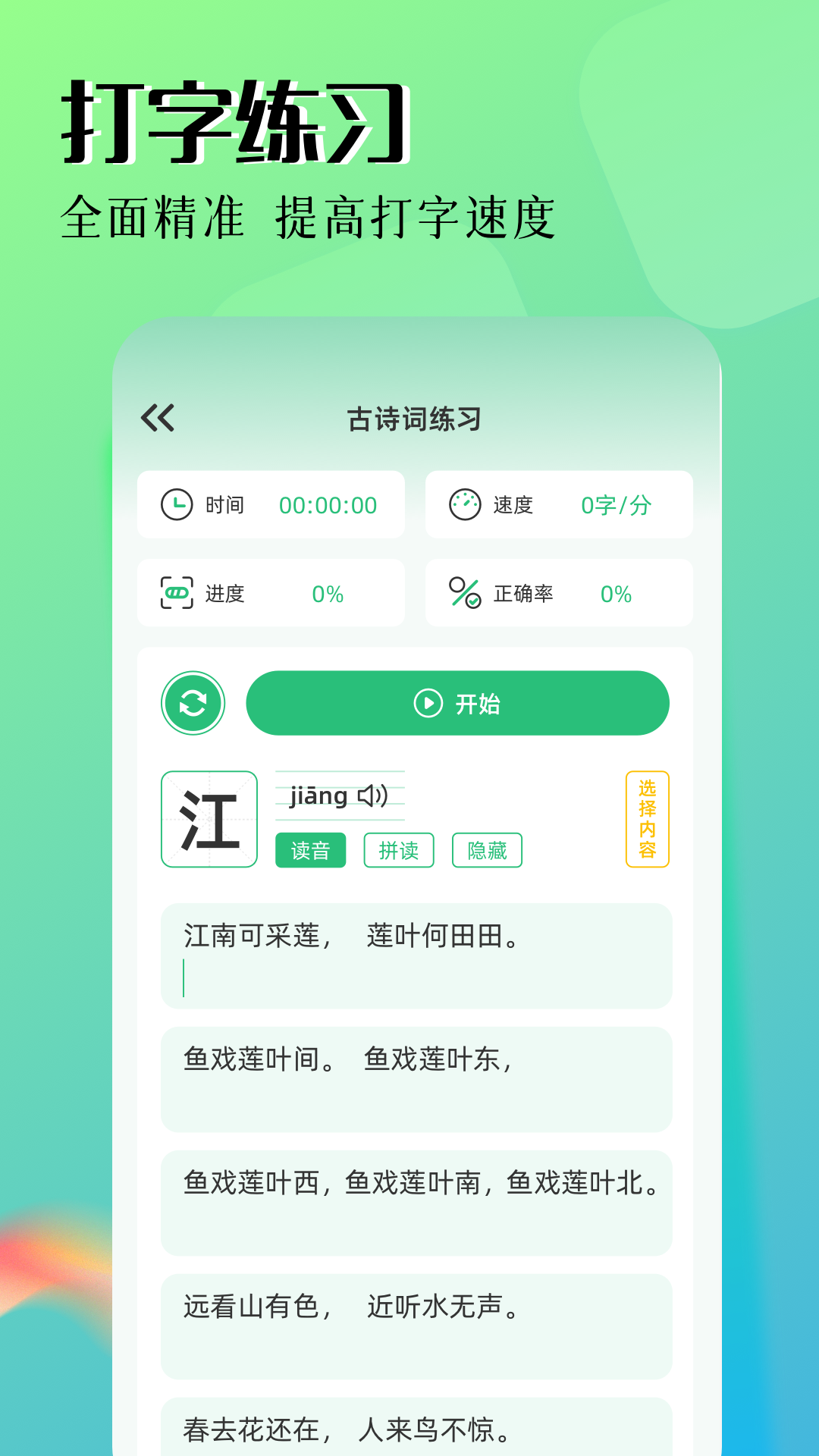 拼音打字软件图1