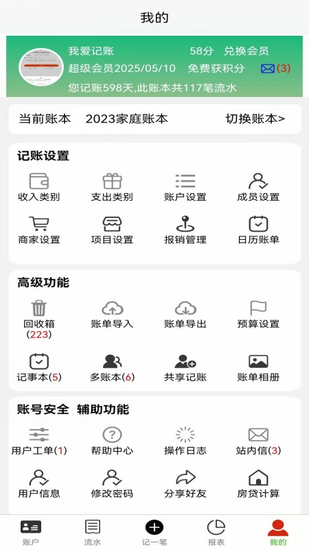 发发记账官网版图2