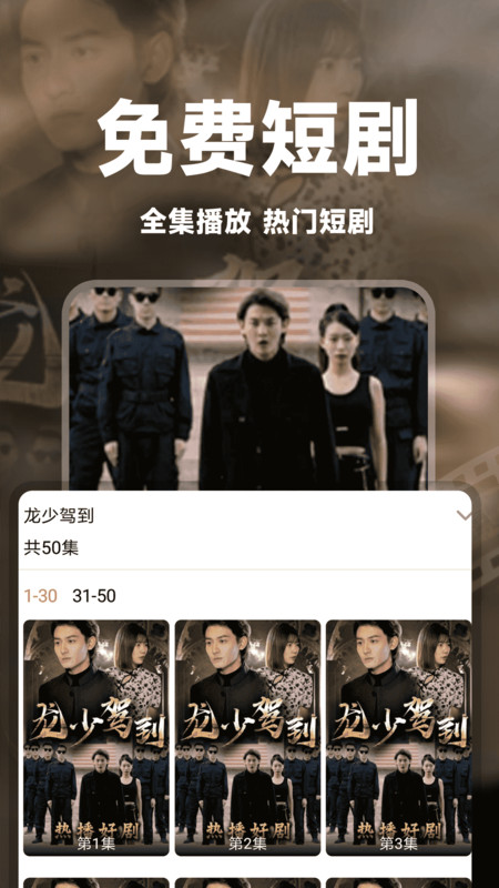免费红火短剧app图3
