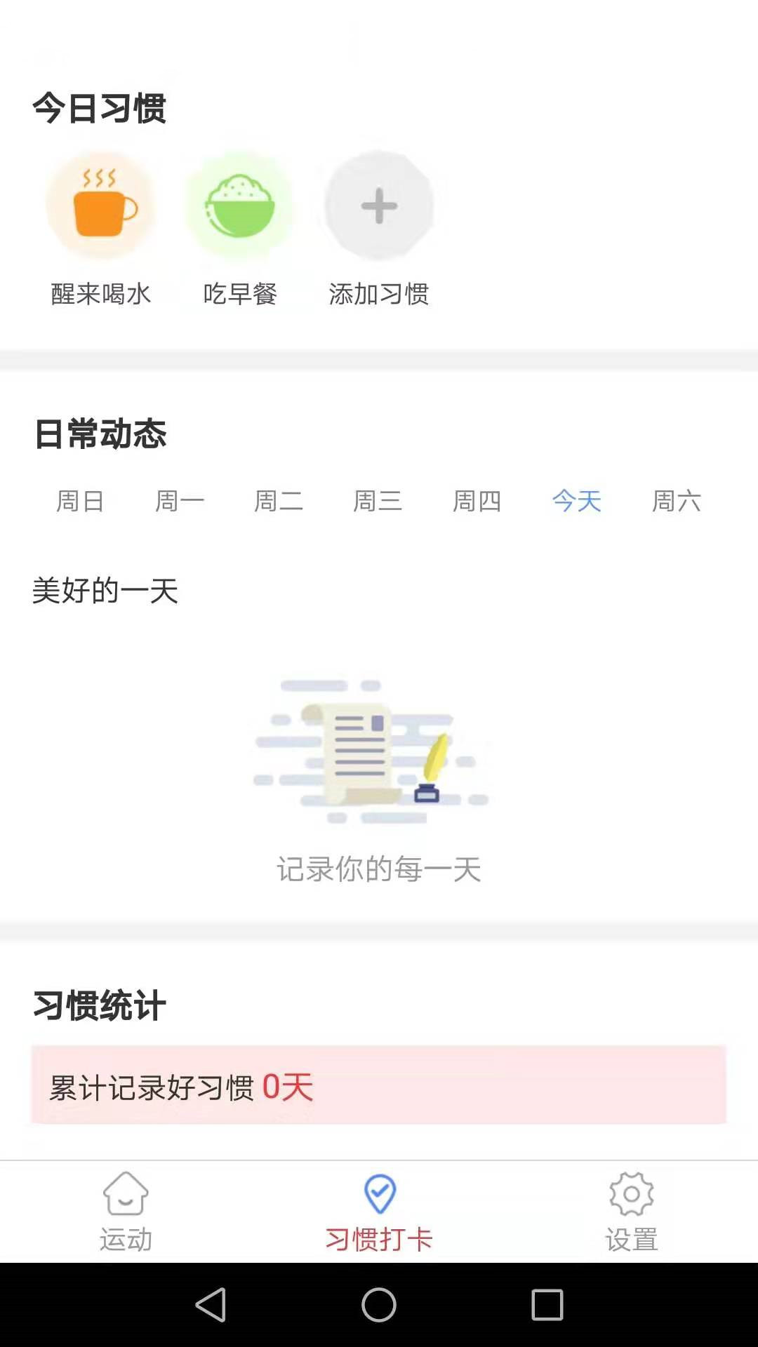 走路健康宝app图1