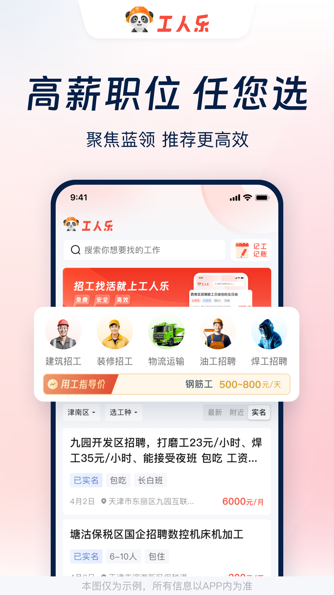 工人乐APP图3