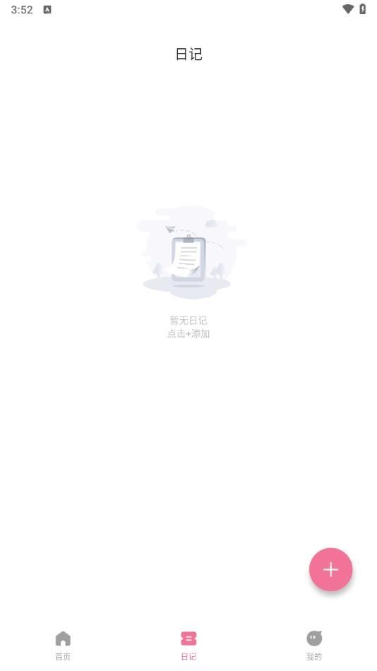 橙心体重记app