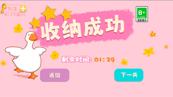 鸭鸭收纳大师游戏图2