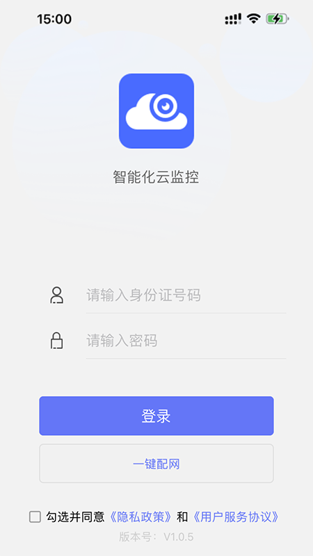 智能化云监控app图4