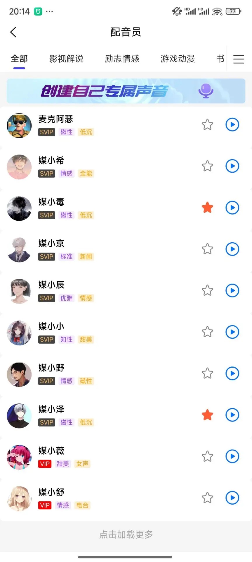 媒小三app图4
