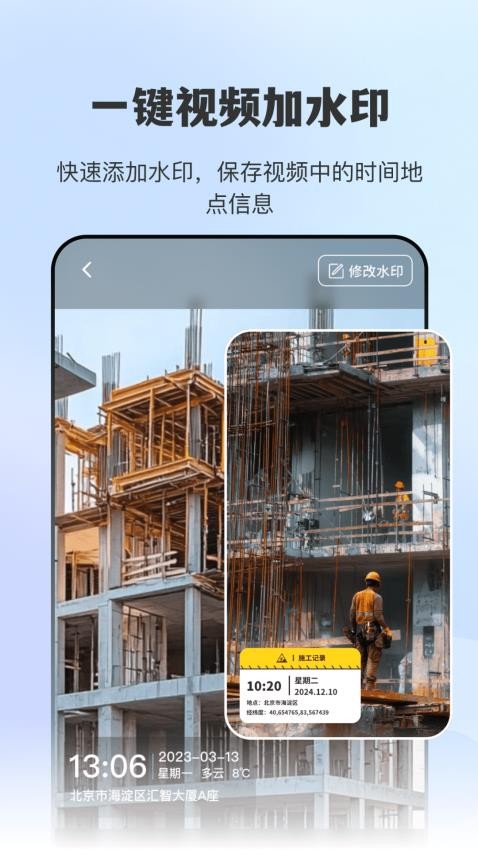 打卡水印相机GPS软件图1