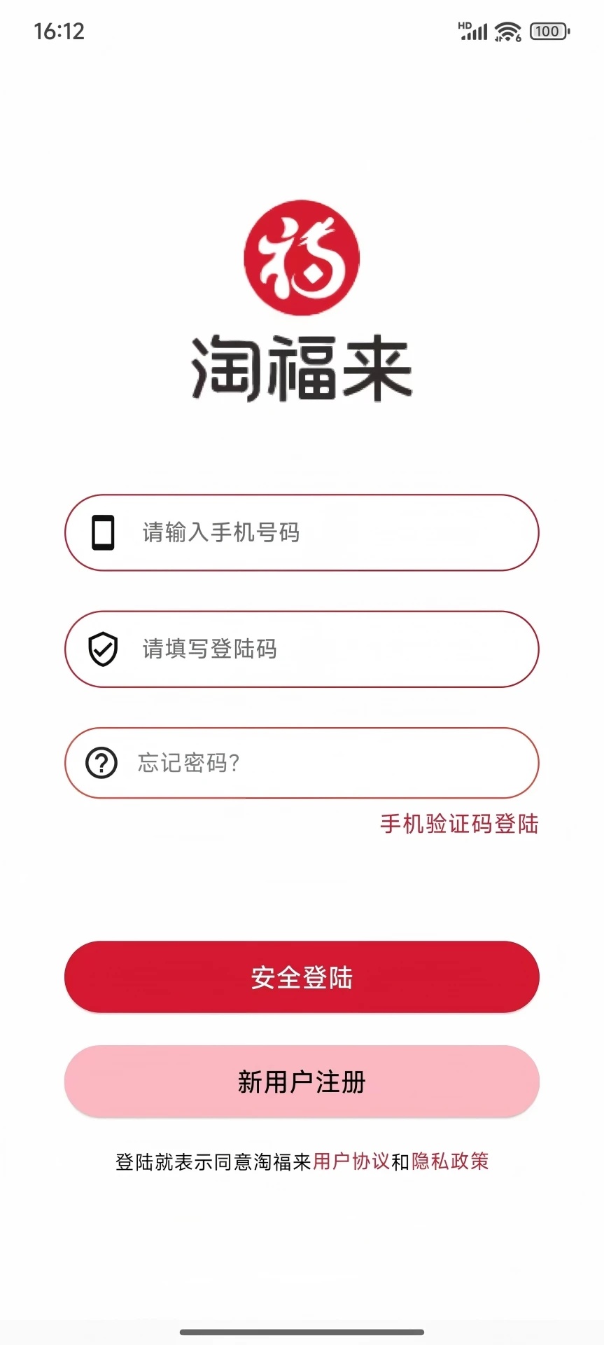 淘福来官方版