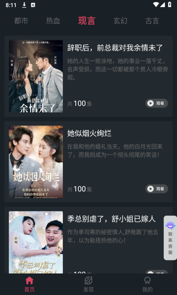 微视短剧app