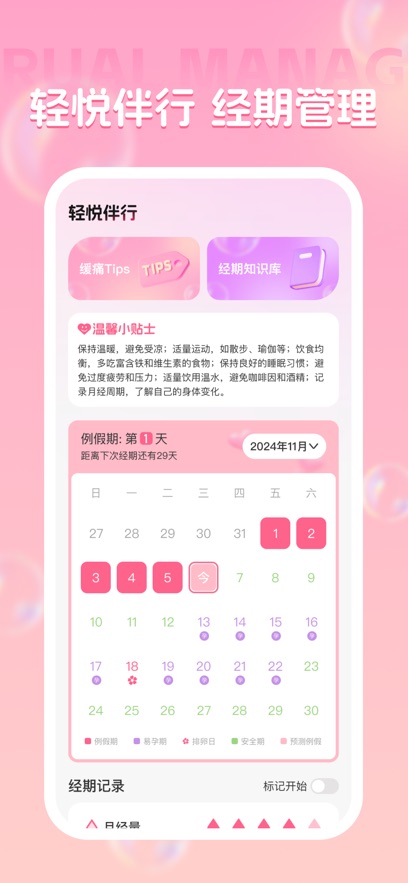 轻悦伴行软件图1