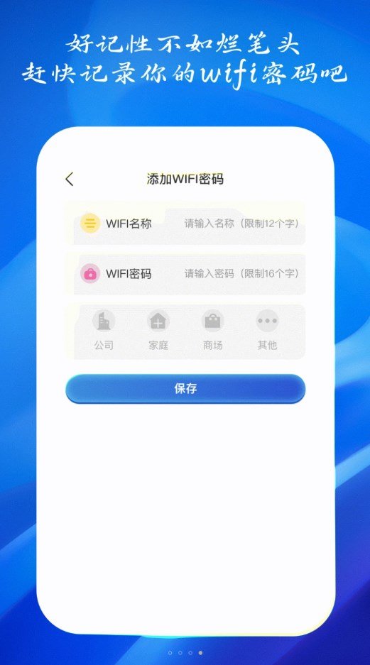 如意连wifi软件