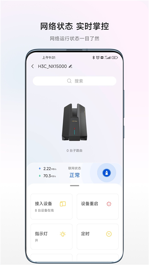 h3c魔术家app图2